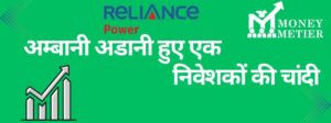 Reliance power news